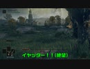 低スぺPCプレイヤーのELDEN RING part2