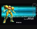 （ニコ生）Wiiで遊ぶメトロイドプライム　２２％RTA　ー２デスー