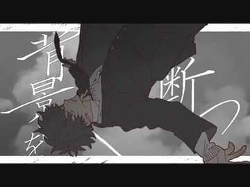 【塩音ルト・意識埒内】背景を断つ【UTAUカバー】