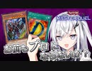 【遊戯王マスターデュエル】D-HEROでプロになるアリアルさん【CoeFont実況】