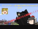 【Minecraft】ゲリラとロボット達で廃れた世界に抗うminecraft Part6【ゆっくり実況】