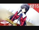 【実況】#016:何処へ行くの、あの日 ～光る明日へ…～ 初見実況プレイ【1st season】