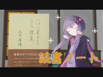 読書初心者の読書ノート　『一汁一菜でよいという提案』