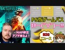 【NEWS】PS版GamePass近日実装？！/来週BF2042マップ修正アップデート実施？【PS5/PS4/PC/バトルフィールド2042/アデル】