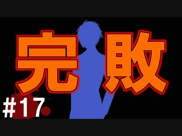 犯人はまだ寮の中にいる!!弐を実況プレイ #17