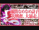 ライブ前に縦笛を舐めまくる詩子【舐め音強調編集版】