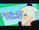 メタバースってなんだよ.js 05