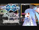 【VOICELOID実況】おうちでも音ゲーを楽しみたい！