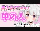 【例の美少女VTuberの私生活】？？ハル【中身出し地声】
