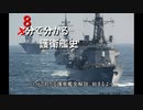 ゆっくり解説「8分でわかる護衛艦史」