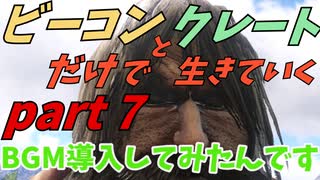 ゆっくり実況　ARK　ビーコンガチャの洗礼　ビーコンとクレートだけで生きていくpart７