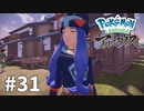 【ゆっくり実況】Pokémon LEGENDS アルセウス その31
