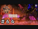 復活の黄泉火産霊戦【天穂のサクナヒメ】＃６４