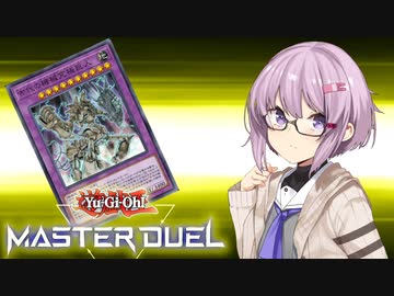 【遊戯王マスターデュエル】古代の機械でリンクを狩るゆかりん  #２【A.IVOICE実況】