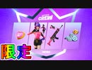 3月のフォートナイトクルー限定特典が確定！！新スキン【トレイシートラブル】にVバックスの豪華特典付き！バトルパスへのアクセス権も付属！！加入するしかない！？【フォートナイト/Fortnite】