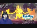 #14 ポケモントレーナー アキヒト【Pokémon LEGENDS アルセウス】