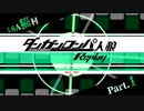 【人狼リプレイ】ダンガンロンパRP18A猫村 No.492329【No.1】