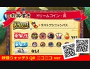 妖怪ウォッチ3 QRコード ドリームコイン・武 / Brave Dream Coin