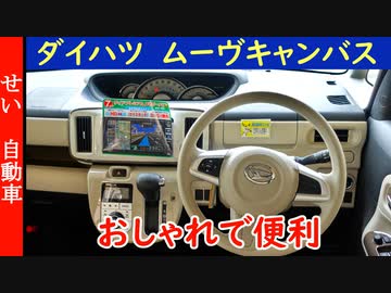 かわいいだけじゃない！お洒落且つ実用的なムーヴキャンバスをじっくりレビューするよ