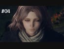 【ELDEN RING】はじめての悶絶褪せ人地獄_#04