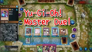 【Yu-Gi-Oh! Master Duel ランクマッチ】ドラゴンメイドでマリク？デッキと戦う！知らないカードだらけで戸惑ったｗｗｗｗ【17戦目】