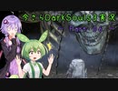 【ずんだもん＆結月ゆかり】今さらDarkSouls3実況　～Part 06～
