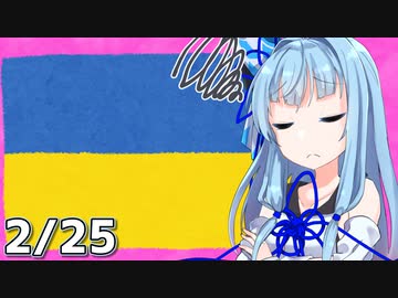 ロシア軍によるウクライナ全面侵攻始まる【A.I.VOICE解説】