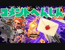 【スプラ2】春の訪れコメント返信（リハビリトゥーン #199）