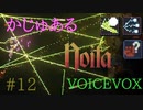 【Noita】かじゅあるのいた #12 - 豪華な照明【VOICEVOX】