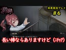 【2人実況】恐怖と興奮が混同するゲームpart6【廃深】