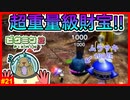 紫ピクミン100匹必要!?　最重量のお宝運びは運搬より準備で地獄を見た【ピクミン2　#21】