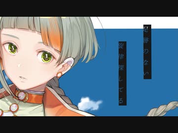 【VoiSona（旧CeVIO Pro）公式デモソング】アルタミラ / ねじ式 feat. 知声