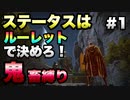 【ELDEN RING】#1 ステータスはルーレットで決めろ！伝説の始まり！【ゲーム実況】