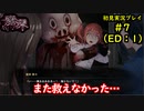 【2人実況】恐怖と興奮が混同するゲームpart7【廃深】