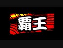 【TJAPlayer3/過去最強】久しぶりに達人の上の段位を作ってみたよ