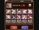 千年戦争アイギス 大討伐 逆襲の魔界蟻 神級EX 英雄王王子 10人 撃破数8～放置