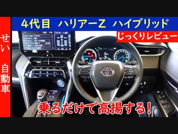 全てが洗練された正常進化版！トヨタ新型ハリアーの内装、外装をじっくりレビューするよ