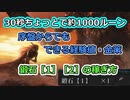 【エルデンリング】30秒ちょっとで約1000ルーン 序盤からでもできる経験値・金策 強化素材 鍛石【1】【2】周回