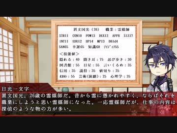 【刀剣CoC】テニヌ部隊春組でくろねこようちえん～1回目～【仮想卓】