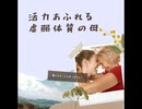 活力あふれる虚弱体質の母【ゆっくり朗読】