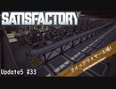 【Satisfactory】 集約工場を作る #33