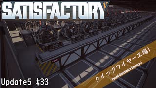 【Satisfactory】 集約工場を作る #33