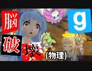 【GMOD】琴葉茜のたのしい裏♡配信