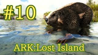 【ARK Lost Island】可愛い木材担当、カストロイデスをテイム！【Part10】【実況】
