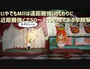 【Miitopia】デート日和＠３３