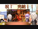 あかりとゆかりの怖がることなんてない？ホラーゲーム part17 おまけ【Don't be afraid】