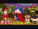 #25 フユニャン登場！まさかの気づかず襲ってくる件（笑） 妖怪ウォッチバスターズ 月兎組 実況プレイ