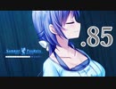 いつまでも夏の青さを覚えていよう【サマポケRB】.85