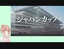 【ウイニングポスト9(2021)】(#070)ささらちゃんのきまぐれウイポ9(2021)【Cevio実況プレイ】