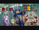 【MHR】初心者ハンターゆかりが往くモンハンライズ第４夜